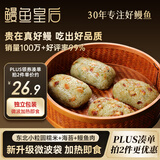 鳗鱼皇后鳗鱼饭团(海苔味)125g*4 独立包装早餐学生餐夜宵微波炉加热即食