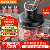 苏泊尔（SUPOR）可调粗细绞肉机 家用电动绞馅机多功能婴儿辅食机大容量料理机便携把手JR59-U
