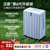 汉客行李箱拉杆箱旅行箱男女密码学生登机箱子20英寸晓雾蓝第6代升级