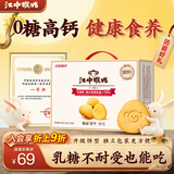 江中猴姑无糖猴头菇饼干中老年人营养养胃零食送长辈中秋礼盒540g
