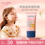 贝德美蓝甘菊儿童防晒乳隔离霜20g防晒红晒黑宝宝户外润肤霜SPF30 PA+++