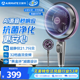 艾美特（AIRMATE）【黄金环】空气循环扇语音智能遥控电风扇卧室轻音小风扇家用大风力落地扇摇头负离子净化风AIR12