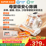 苏泊尔除螨仪【母婴级】家用高温杀菌双杯大功率床上吸尘器三合一宠物除毛除螨一体机床宝ERC-TT25M PRO