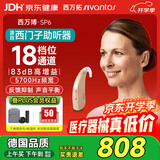 西万拓源自西门子助听器老年人极重度耳聋耳背助听器SP6送父母中秋礼物