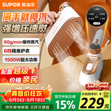 苏泊尔（SUPOR）【微增压】手持挂烫机60g/min家用蒸汽熨烫机130ml水箱便携式小型干湿双熨电熨斗902C拼豆团购礼物