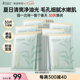 袋鼠妈妈茶树面膜女生补水保湿控油祛痘平衡水油透气清爽护肤面膜30片送礼