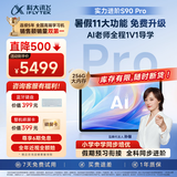 科大讯飞AI学习机S90 Pro 高清类纸护眼屏 AI精准学 AI答疑辅导 中高考同源技术 13.2英寸 8+256G