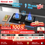 林内（Rinnai）燃气灶家用嵌入式天燃气灶台嵌两用可调节尺寸5.2kW定时猛火灶70%热效率升级灶JZT-2EHQT2