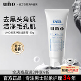 吾诺（UNO）男士洗面奶130g面部去角质清洁毛孔洁面乳资生堂护肤品礼物送男友