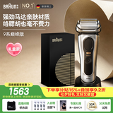 博朗9系巅峰版电动剃须刀整机德国进口往复式剃须刀刮胡刀送老公 男朋友生日七夕情人节礼物