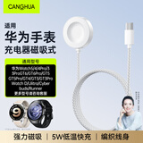 CangHua【5W】适用华为手表充电器磁吸式Watch5/4/3/2Pro保时捷/GT7/GT6/GT5/GT4/GT3充电线TypeC一体底座
