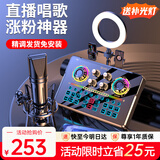 好牧人 声卡直播设备套装唱歌麦克风手机电脑录音抖音直播变声器外置户外全民K歌全套专用话筒电容麦 NX6直播套装+大振膜麦【补光灯桌面支架】