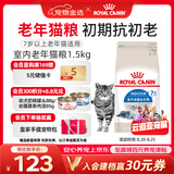 皇家猫粮 室内老年猫粮 S27 通用粮 7岁以上 1.5KG