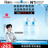 理肤泉【黄子弘凡同款】B5蓝水200ml*2支装补水保湿爽肤水七夕礼物