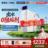 安吉尔【肖战代言】净水器家用直饮 魔方2代1500 超薄机身APCM去除菌 长效反渗透自来水过滤器厨下净水机 【热销18万+台】航天除菌科技净水器