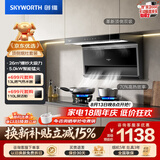 创维（Skyworth）抽油烟机燃气灶套装26立方顶侧双吸大吸力排烟机灶具套餐Y730+Z232BS液化气