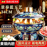 拜杰景泰蓝铜火锅碳电两用纯铜插电加厚多功能火锅铜锅火锅专用锅具 【篮】双龙至尊款 34cm