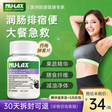 NU·Lax植物酵素片西梅乐康加强版便秘清肠通便膳食纤维润肠通便排宿便 【加强版 严重便秘推荐】西梅酵素片 40粒*1瓶
