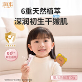 润本婴儿童面霜宝宝霜舒缓保湿滋润防皴润肤霜10g换季护肤0岁+便携装