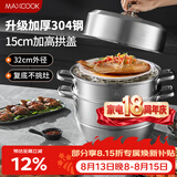 美厨（MAXCOOK）蒸锅 304不锈钢32cm三层蒸锅 加厚复底汤锅 燃气电磁炉通用MCZ866