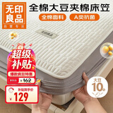 无印良品A类全棉床笠单件 纯棉大豆夹棉床垫保护套四季通用全包床笠1.8x2m
