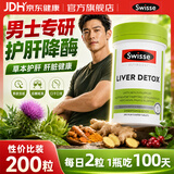 Swisse护肝片降转氨酶男士护肝养肝二代草本精华水飞蓟高浓奶蓟草片原装 【高性价比 200粒】容量升级 护肝片 推荐2瓶-立省20元【叠享plus95折】