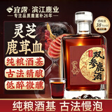 宜露灵芝双参鹿酒梅花鹿茸血 鹿筋灵芝 男士滋补酒养生酒保健酒药酒