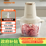 九阳（Joyoung）绞肉机辅食机婴儿绞馅机碎肉机多功能料理搅拌 打蒜器电动 搅肉机2L大容量S18-LA328