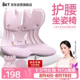 BKT护腰坐垫久坐护腰靠背垫沙发垫人体工学椅办公汽车坐姿椅七夕礼物
