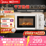 美的家用微波炉快捷小型 700W速热 容量20L 360°均匀加热 旋钮操控 易清洁内胆2026新款升级 M1-L213B二代