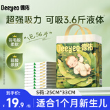 德佑 婴儿隔尿垫一次性护理垫新生儿宝宝床垫透气纸尿垫 【柔薄透气】S码56片25*33CM