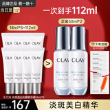 玉兰油（OLAY）美白小白瓶烟酰胺抗糖淡斑光感精华液紧致补水保湿面部提亮精华露 玉兰油美白抗糖小白瓶组合