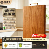 原森太黄金柚木皇整木菜板抗菌防霉切菜板家用案板砧板实木食品级厨具