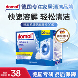 Domol 洗衣机清洗剂泡腾片 清洗洗衣机槽清洗洁剂 去污去异味抑菌 20粒