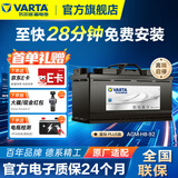 瓦尔塔（VARTA）启停电瓶AGM汽车电瓶蓄电池 奔驰系列 别克英朗 奥迪A4L 宝马3系 AGM H8 奥迪A5/宝马3系/奔驰