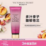 维多利亚的秘密丝绒花瓣香氛身体乳女滋润保湿维密春夏润肤236ml送女友七夕礼物 纯净诱惑