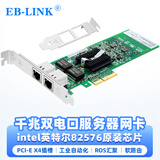 EB-LINK  intel 82576芯片PCI-E X4千兆双口服务器网卡2网口软路由ROS汇聚