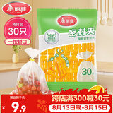 美丽雅保鲜袋密封夹30只装 食品背心塑料袋免打结封口夹