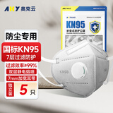 奥克云活性炭防尘口罩国标KN95防工业粉尘打磨煤矿专用七层独立包装5只