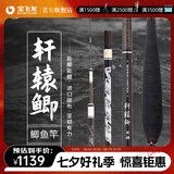 宝飞龙 轩辕鲫一代鱼竿超轻超硬超细碳素37调鲫鲤鱼杆手竿官方旗舰店 4.5m  轩辕鲫