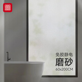 富居磨砂玻璃贴膜隐私膜卫生间厕所玻璃窗户防窥膜贴膜贴纸透光不透人