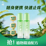 六神走珠止痒露9ml*2 户外便携式花露水 快速止痒滚珠 薄荷提神醒脑