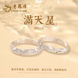 老凤祥999足银情侣戒指男女士一对表白求婚生日礼物送女友老婆 999银满天星情侣对戒