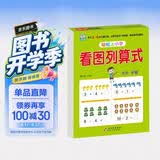 幼小衔接教材一日一练 看图列算式 幼小衔接数学专项训练 数学思维训练 幼儿园大班教材 轻松上小学大开本适合3-6岁幼升小数学练习 开学季