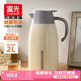 富光家用真空保温水壶2.0L大容量礼物开水瓶暖水壶保温瓶热水瓶