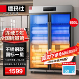 德玛仕（DEMASHI）商用消毒柜大容量立式消毒碗柜家用碗筷酒杯茶杯餐具烘干双门商用食堂饭店星级紫外线碗筷消毒柜 双开门650升丨紫外线+中温一星级丨内外不锈钢款 250人