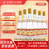 汾酒【酒厂直供】杏花村 黄盖玻汾53度 475ml*6瓶 清香型白酒 口粮酒 53度 475mL 6瓶 黄盖玻汾