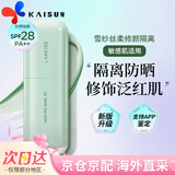 兰芝（LANEIGE）隔离霜雪纱丝柔防晒妆前乳隔离乳正品男女化妆品提亮肤色 【修饰泛红】新版雪纱隔离SPF28-绿色