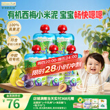 爷爷的农场进口有机婴儿果泥梨西梅香蕉小米泥85g*5袋1岁-2岁宝宝水果泥辅食