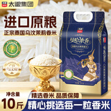 太粮泰国乌汶茉莉香米10斤 泰国长粒香 原粮进口 泰国香米（全网爆款
